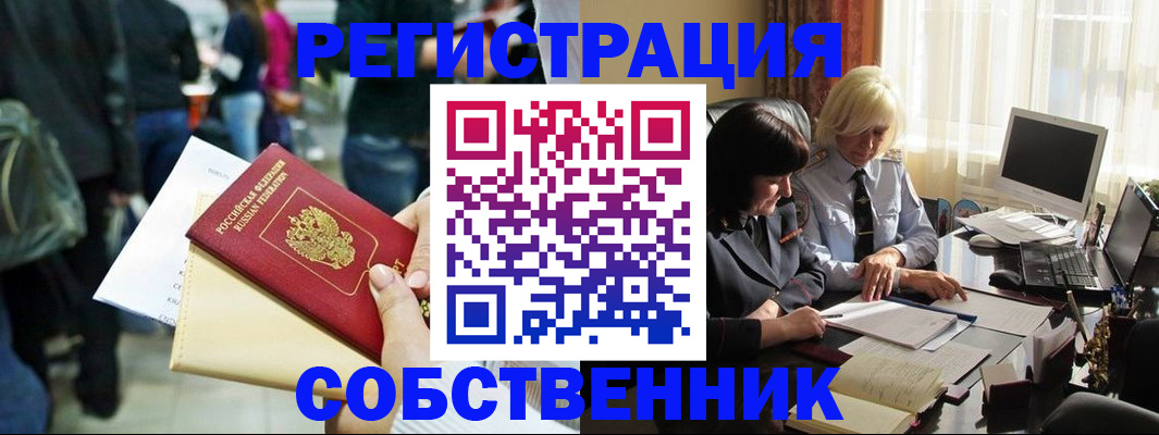 прописка от собственника в Нефтекумске