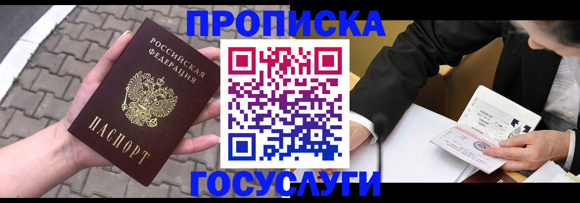 прописка от собственника в Нефтекумске