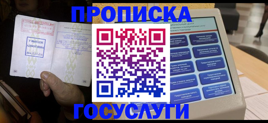 прописка штамп в Нефтекумске
