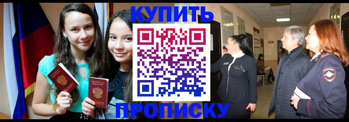 прописка штамп в Нефтекумске